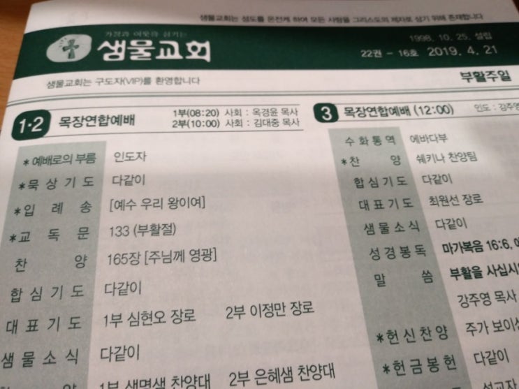  "부활을사십시오" 강주영목사 샘물교회주일예배