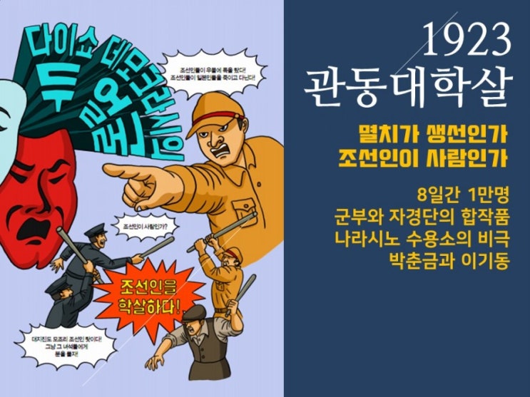  <심용환 작가>의 역사저널 그날 단상 6 - 관동대지진