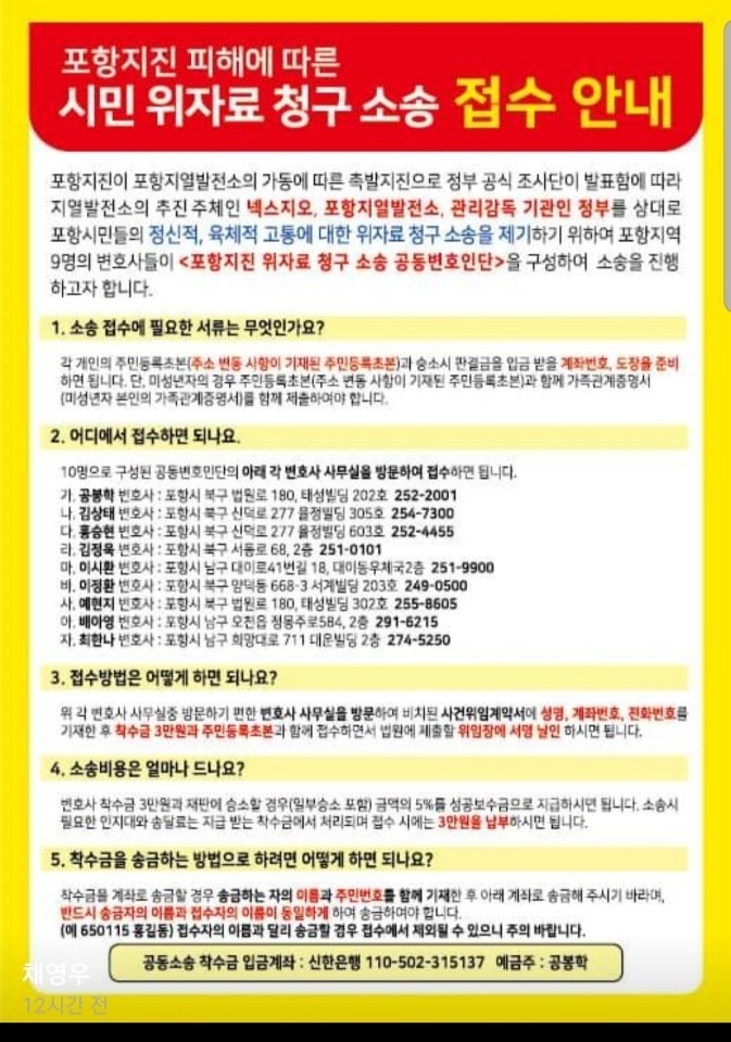  포항지진 피해 시민 위자료청구소송!