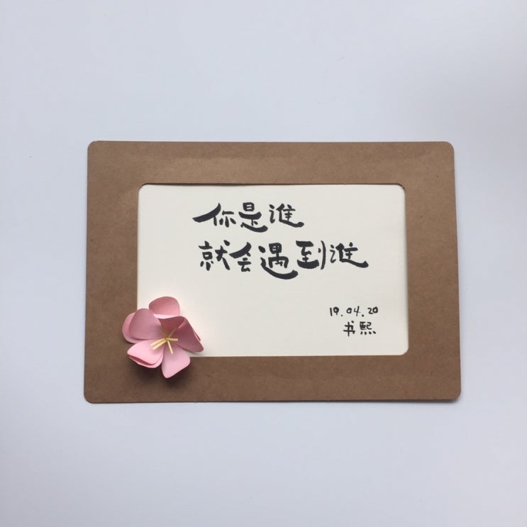  [일상]중국어 캘리그라피 원데이 특강 후기