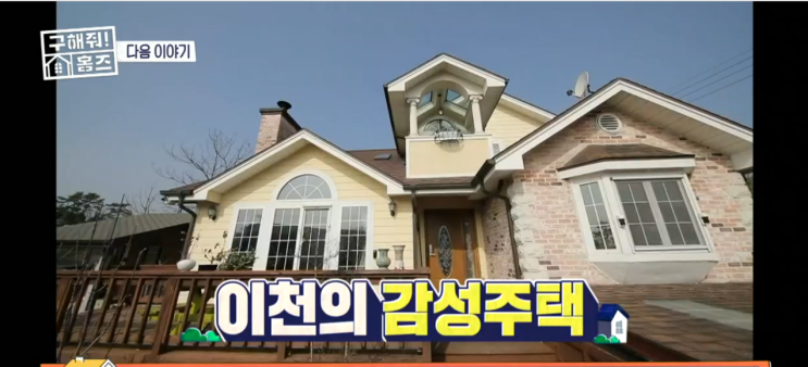 <구해줘 홈즈> 4회 <구해줘 홈즈> 4회