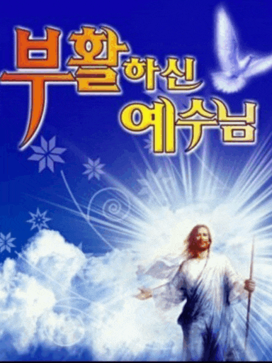  부활하신 예수님을 기념하며^^선교편지 이우복
