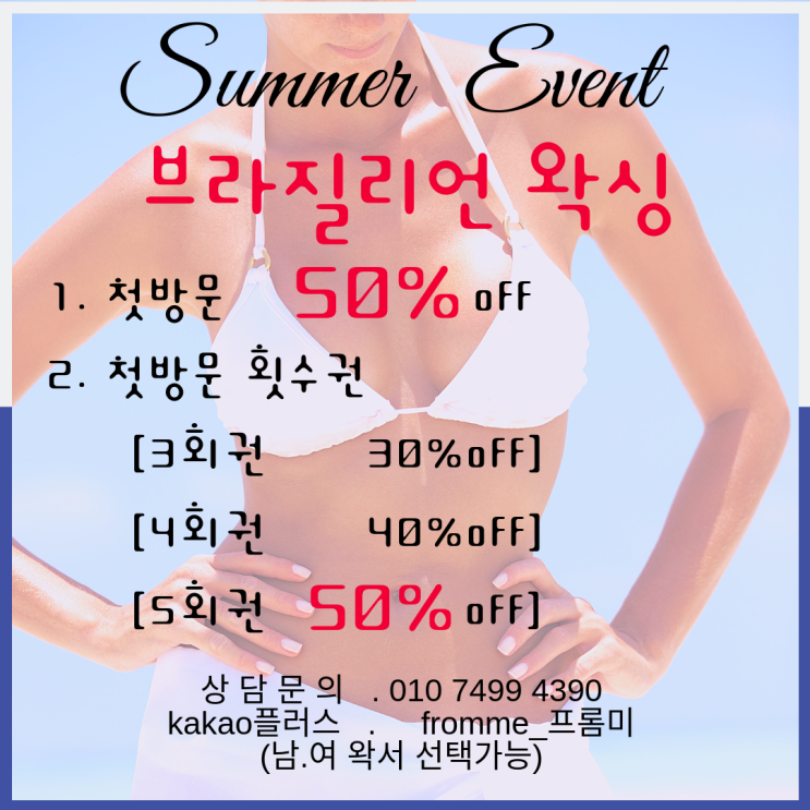  브라질리언왁싱정보  다 있어요~~ 따뜻해진 날씨, 얼른 준비합시다