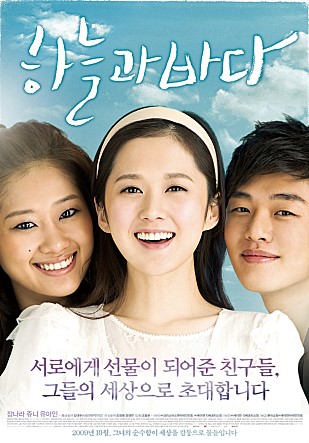  하늘과 바다 -장나라,현쥬니,유아인,연재,최정우,백현숙,정혜원,강수영-