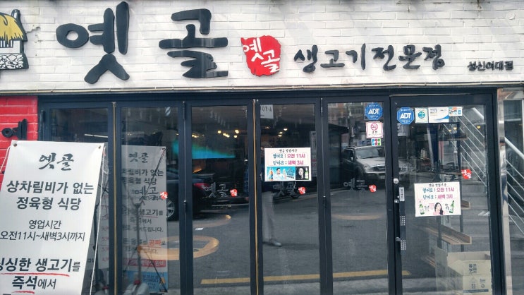 성신여대역 생고기전문점 옛골에서 소고기 먹었팡 성신여대역 생고기전문점 옛골에서 소고기 먹었팡