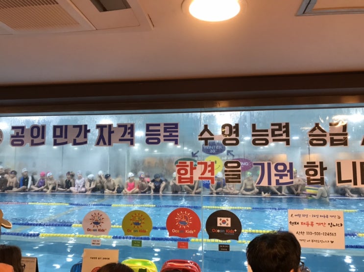  공인민간수영능력승급시험