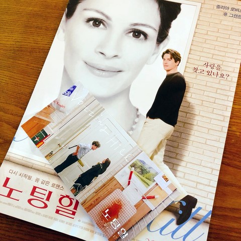 영화 '노팅힐'