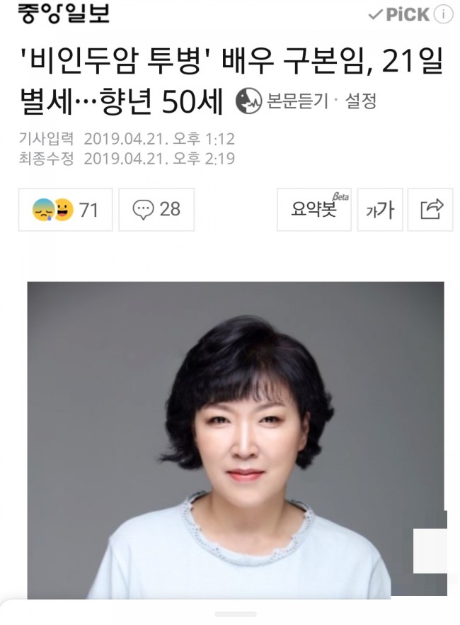 구본임이란 배우가 비인두암으로 숨졌군요. 명복을 빕니다/최석태/ 구본임이란 배우가 비인두암으로 숨졌군요. 명복을 빕니다/최석태/