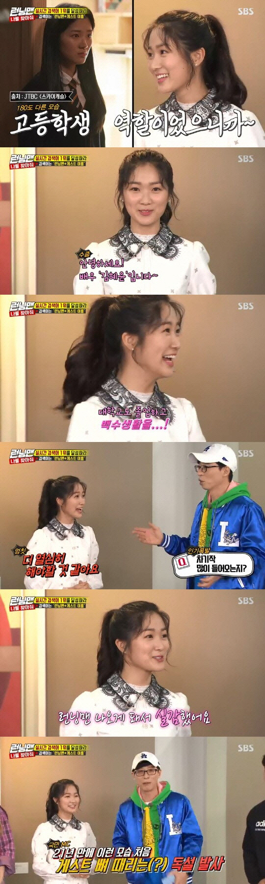  오늘 런닝맨 김혜윤 배우 진짜 잘되었음 좋겠다
