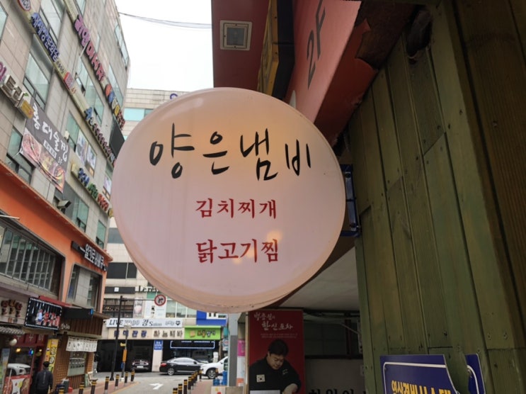  산본맛집 김치찌개전문 양은냄비 다녀온 후기