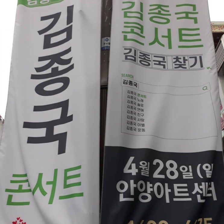  김종국콘서트안양