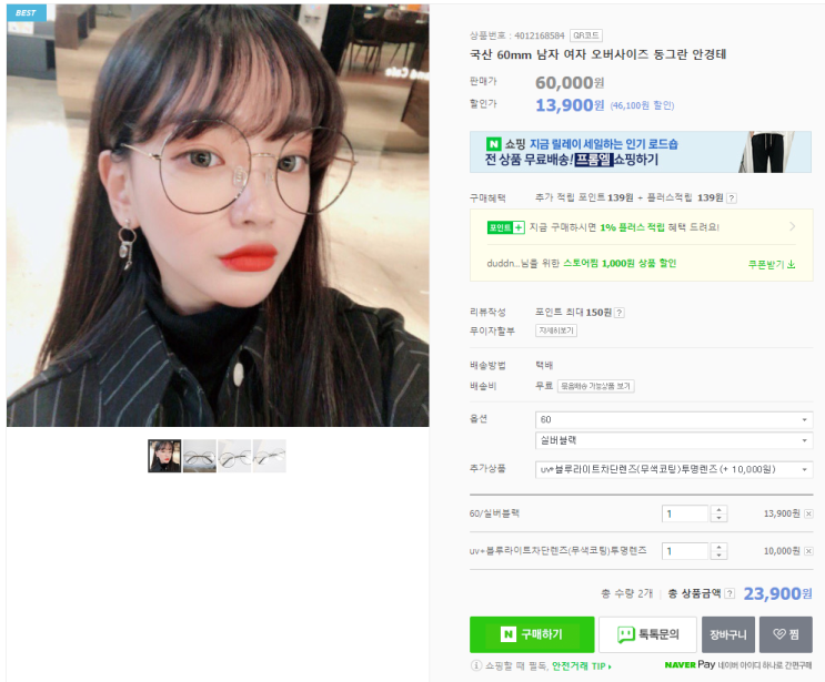  국산 60mm 남자 여자 오버사이즈 동그란 안경테 리뷰