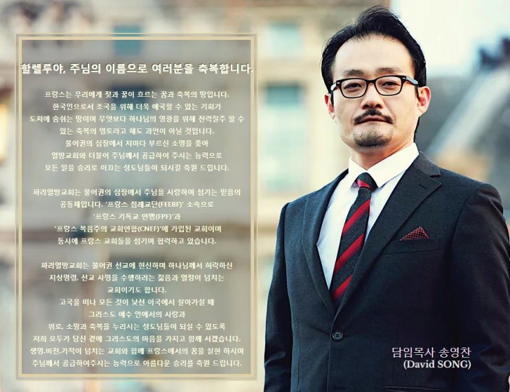  그것이 알고싶다 송목사?