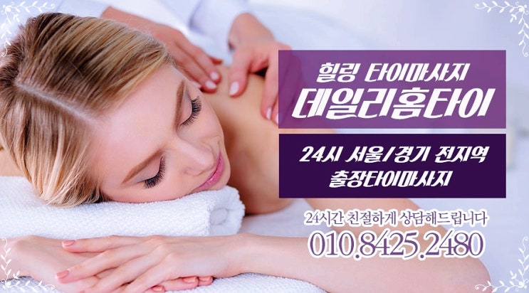 광장동타이마사지 출장까지 완벽하게 광장동타이마사지 출장까지 완벽하게