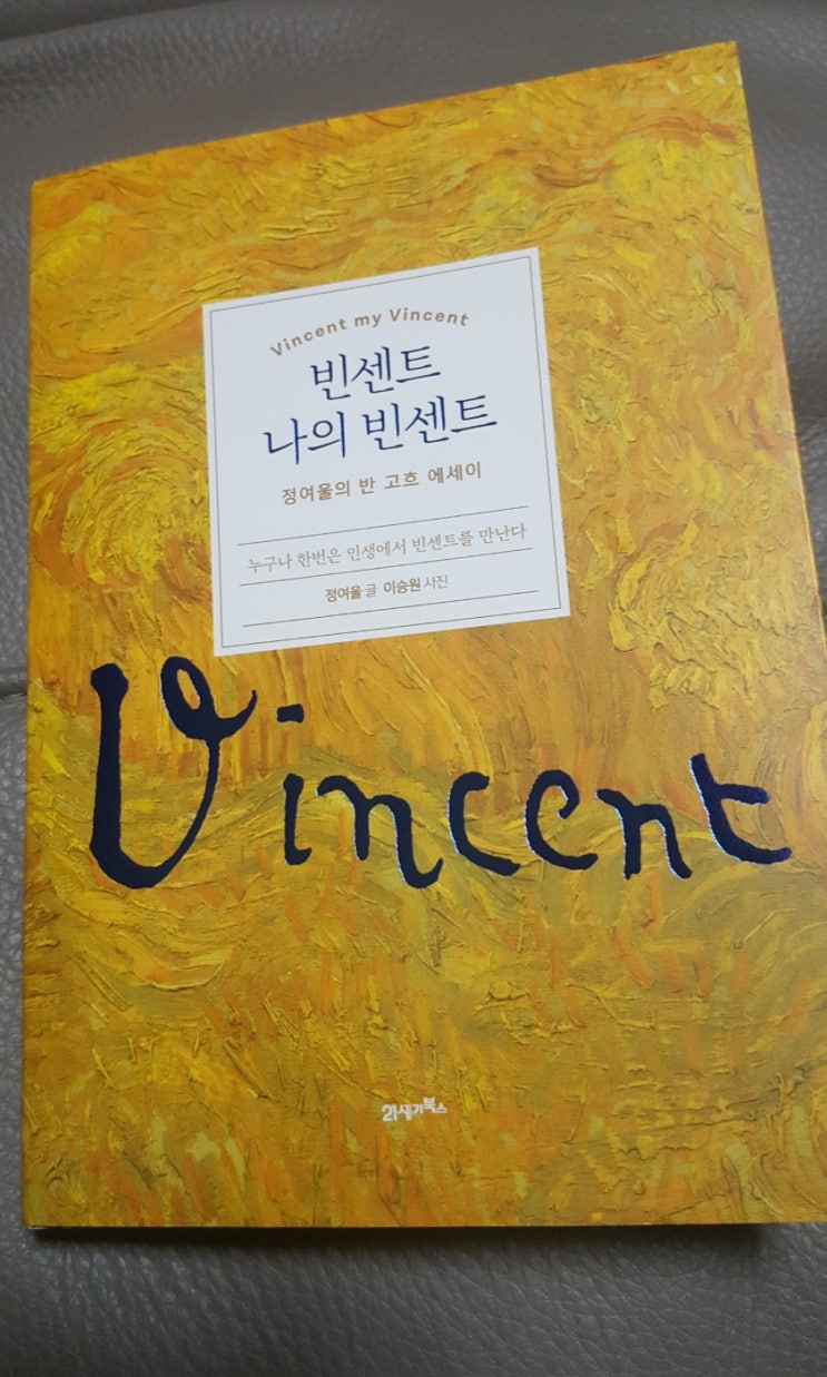  빈센트 나의빈센트