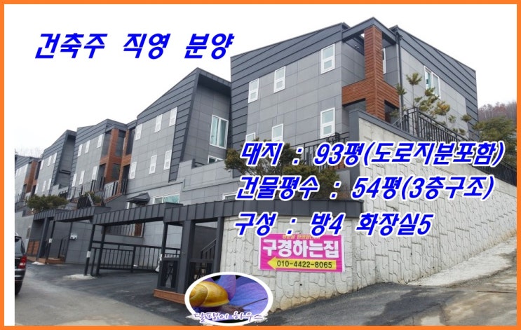  구해줘 홈즈에 나온 용인의 모던 하우스 용인 전원주택 동림리