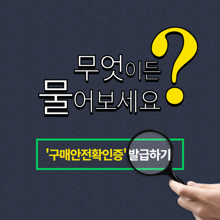  에스크로 안전거래 확인증 발급하기(스마트스토어)