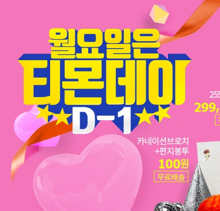  티몬데이 1212타임 4월22일 라인업 삼성냉장고 299000원!