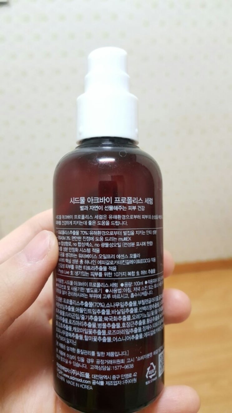  촉촉한 피부 관리를 위해서는 아크바이 프로폴리스를 시드몰에서~