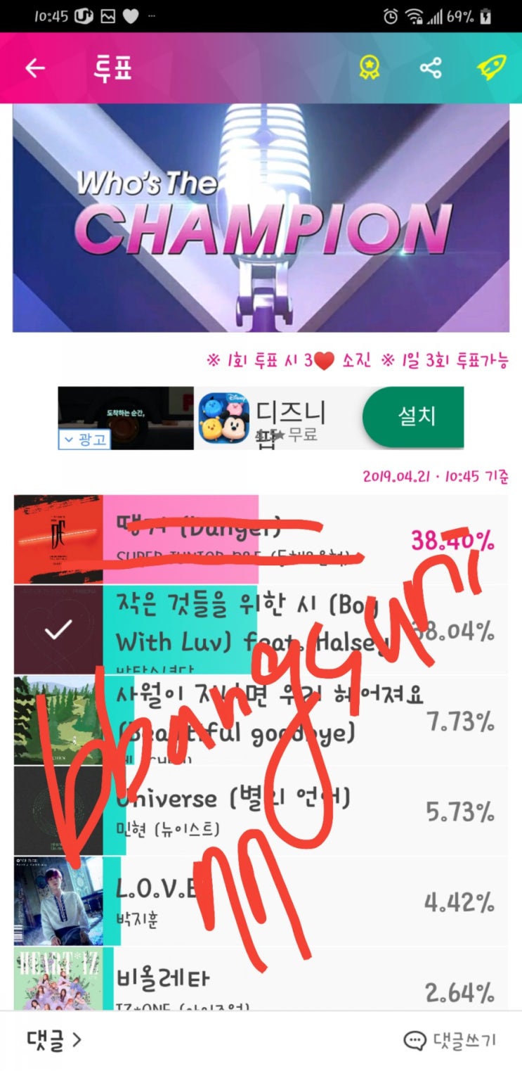  아이돌챔프외  사전투표