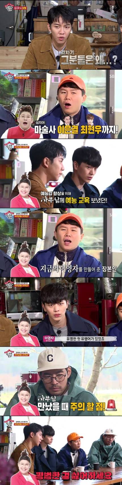 "사부 of 사부" '집사부일체' 전유성 개그계 단군이 강림하셨다 "사부 of 사부" '집사부일체' 전유성 개그계 단군이 강림하셨다