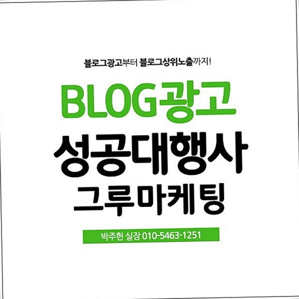  바이럴광고 블로그상위노출 확실하죠!