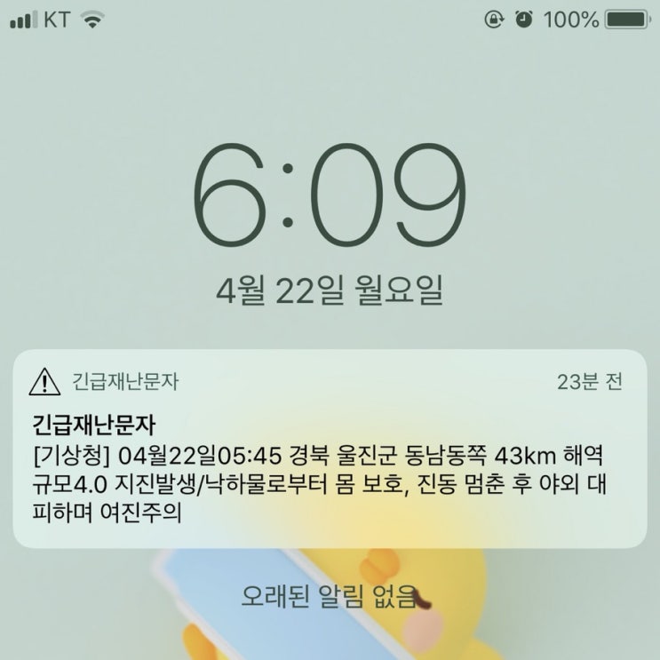  190422 울진지진 으로 강제 기상