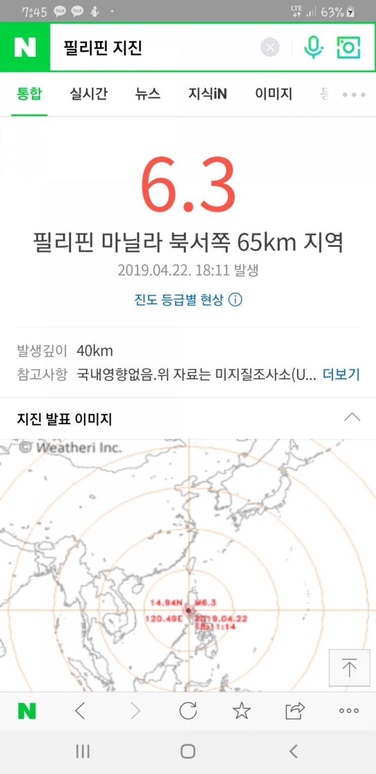  필리핀 지진 , 정전 경험했어요 (지금은 괜찮아요! 수정)