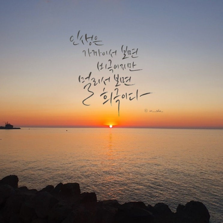  여덟번째 캘리이야기 <붓펜 배경사진.5>