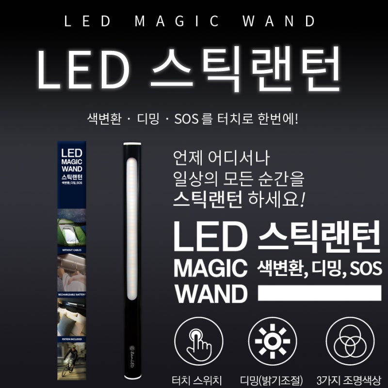 [젬LED] ZAMLED LED스틱랜턴 《블랙컬러》 - 다용도 LED랜턴