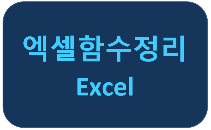 엑셀 RANK 함수 (엑셀 순위 함수) 랭크를 구해봅시다! : 네이버 블로그 엑셀 Rank 함수 (엑셀 순위 함수) 랭크를 구해봅시다! : 네이버 블로그