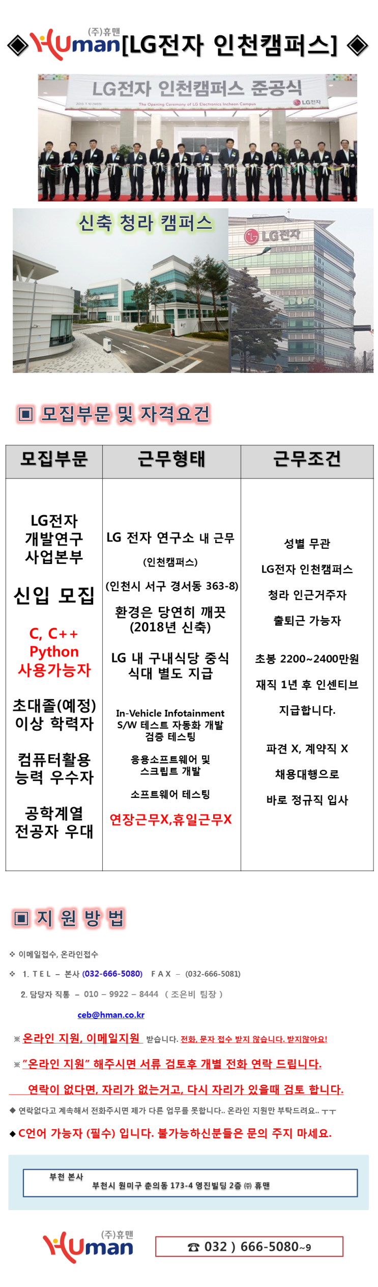  [LG전자 인천캠퍼스] 연구개발본부 신입사원모집