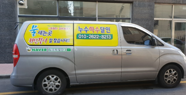  광주누수, 누수달인 추천!