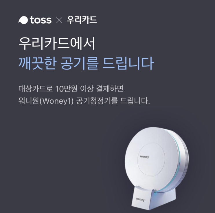  토스 행운퀴즈: 토스 공기청정기 정답
