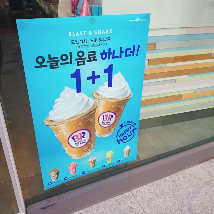  베스킨라빈스 할인과 이벤트 이번 주부터 시작해요~
