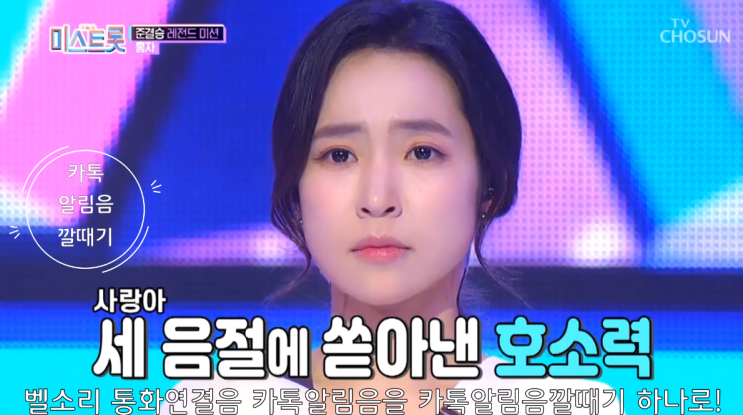  미스트롯 홍자 사랑참 벨소리 컬러링은 카톡알림음깔때기를 이용해주세요~
