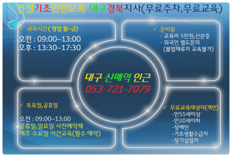  기초안전이수증 건설업필수입니다.