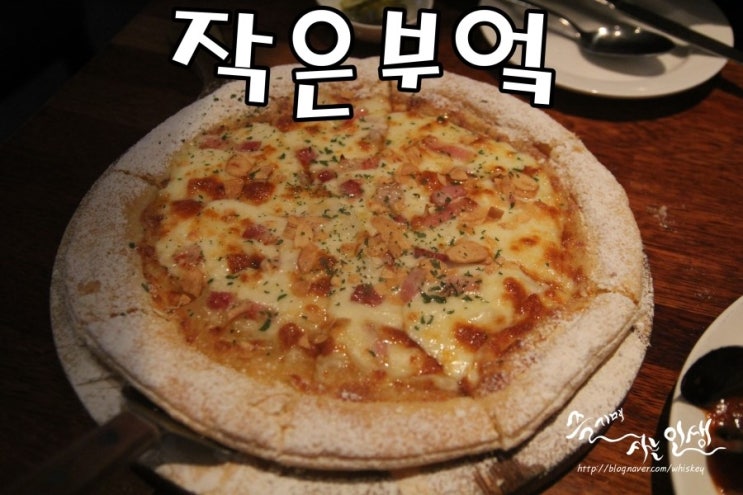  [사가정역 맛집] 사가정 데이트 하기 좋은 작은부엌 