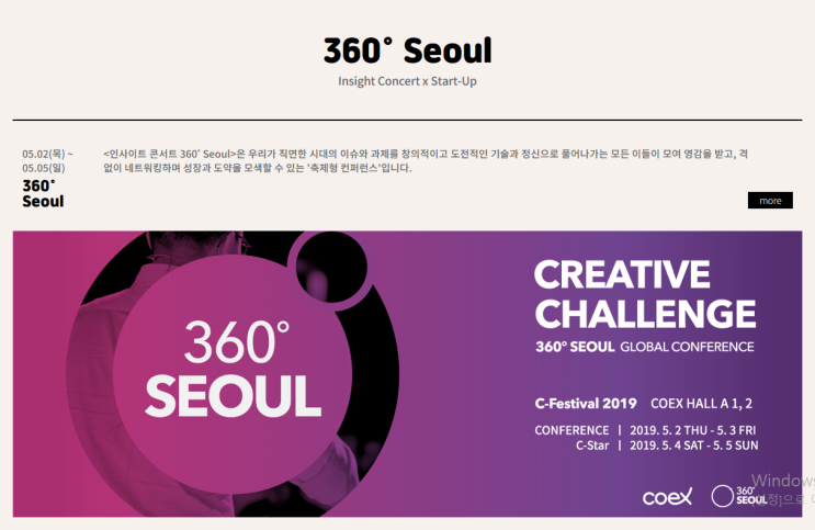 360 서울 컨퍼런스 씨페스티벌 5월 축제의 서막!