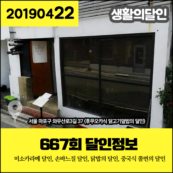 생활의달인 20190422 667회 달인정보 - 미소카라메 달인, 손바느질 달인, 닭밥의 달인, 은둔식달-중국식 쫄면의 달인