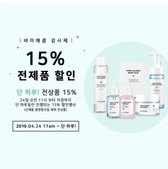  바이애콤 감사제 빅세일!! 대박 기회를 놓치지 마세요:)
