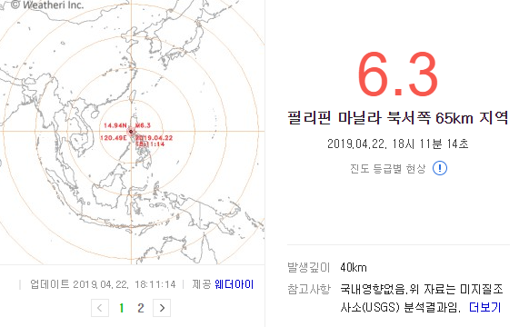  대만에 이어 필리핀 지진도.. '불의고리 인근국가' 우리나라는 괜찮을까?!