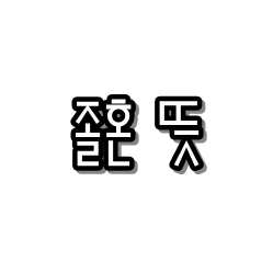  졸혼 뜻