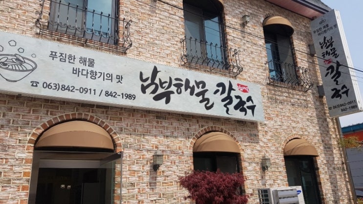  익산 인화동 남부해물칼국수