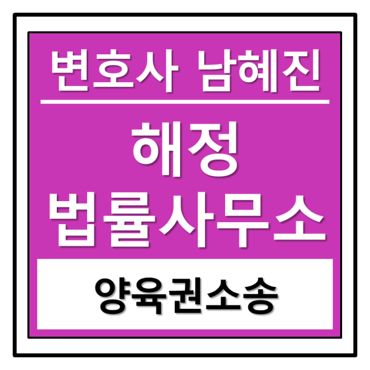  창원이혼소송. 창원이혼변호사. - [양육권소송] 유리하게 가져 오려면 어떻게