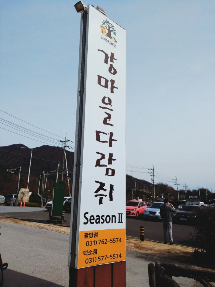 「경기도, 남양주」 도토리물국수 맛집 강마을다람쥐 「경기도, 남양주」 도토리물국수 맛집 강마을다람쥐