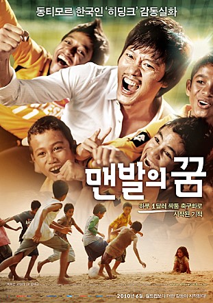  맨발의 꿈 -박희순,고창석-