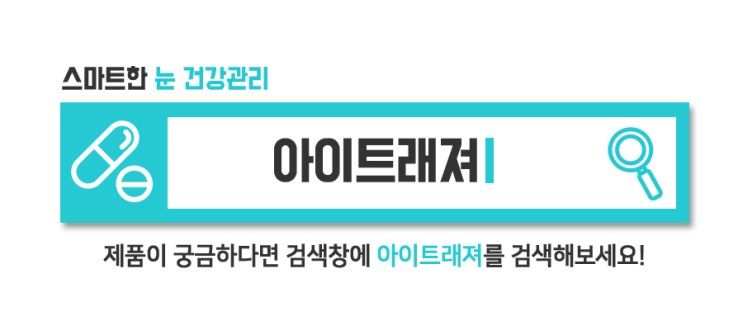  눈에좋은영양제 먹고 봄 날씨 즐겨보기