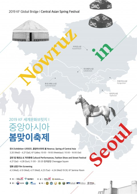  서울 도심에서 펼쳐지는 중앙아시아 봄맞이축제 ‘나우르즈’ 야외 페스티벌 개최