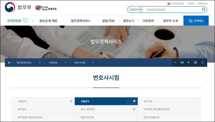  2019년도 제8회 변호사시험 합격자 발표!